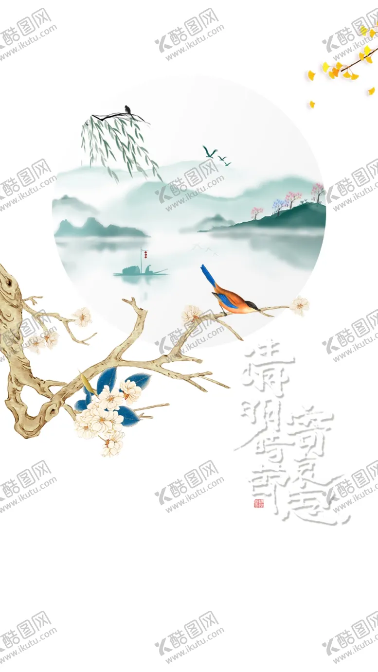 编号：54462603151615035478【酷图网】源文件下载-清明图片