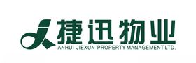 捷迅物业