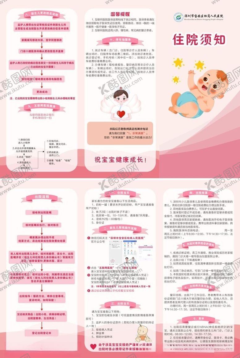 编号：97984302070014527150【酷图网】源文件下载-住院须知三折页