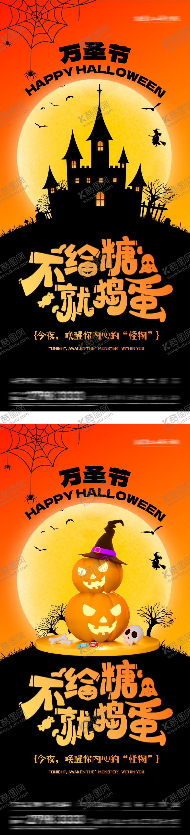 编号：87245710310216031228【酷图网】源文件下载-万圣节海报
