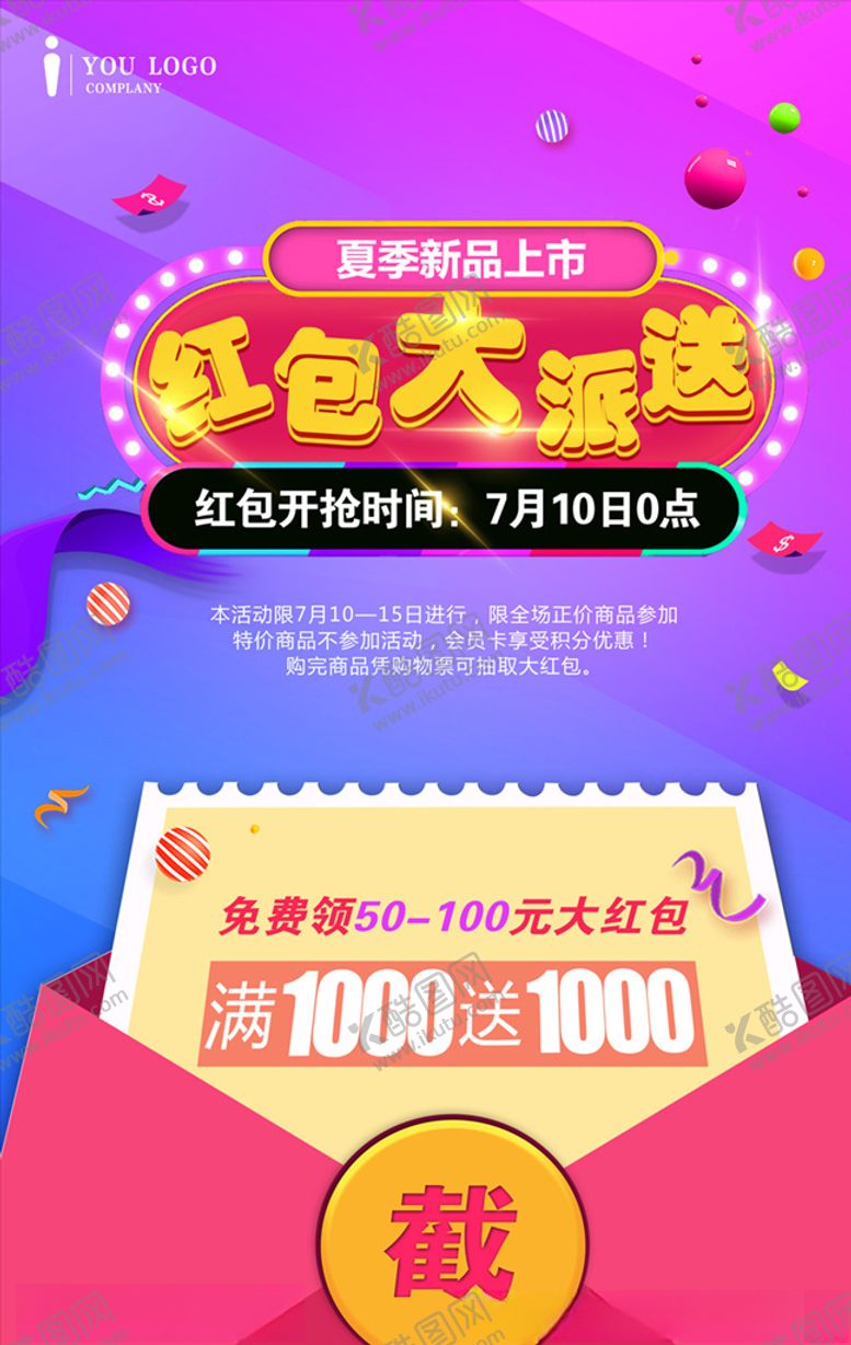编号：52523407090103135152【酷图网】源文件下载-促销海报