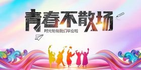 青春活力舞台表演场景