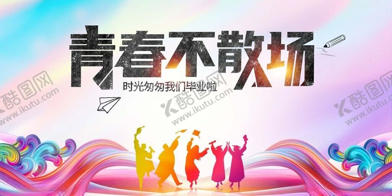 编号：40079611142255178174【酷图网】源文件下载-青春活力舞台表演场景