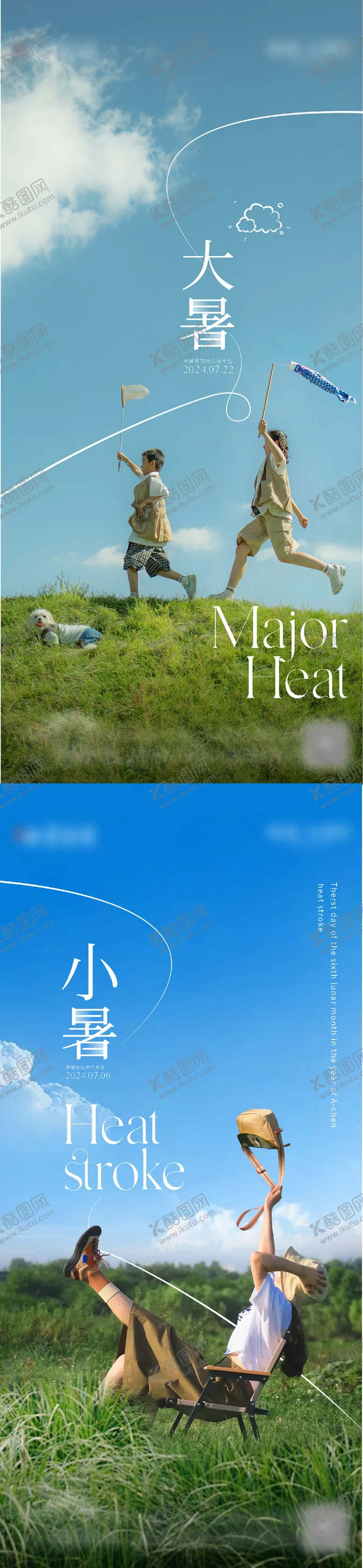 编号：22045212021017303611【酷图网】源文件下载-大暑节气地产