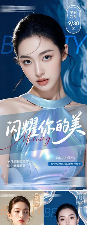 医美早安图系列海报