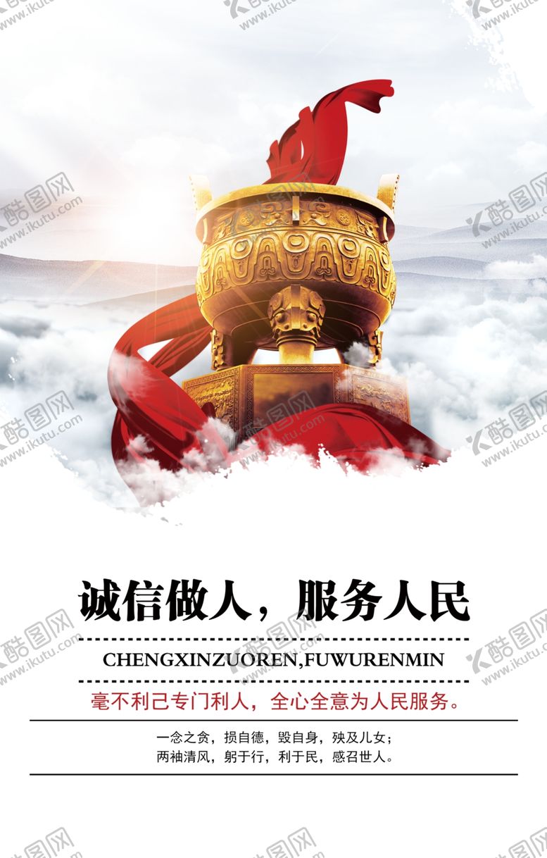 编号：60613407141744265689【酷图网】源文件下载-诚信做人社会公益宣传海报
