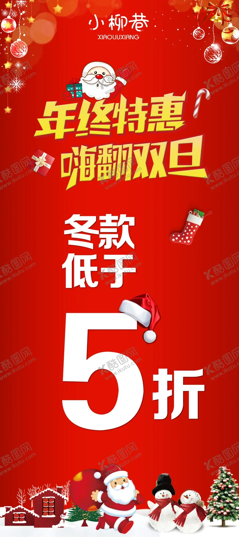 编号：56279506160343091771【酷图网】源文件下载-双旦