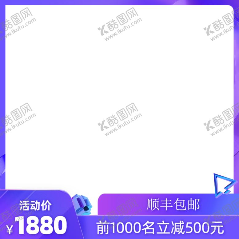 编号：21773807090654225847【酷图网】源文件下载-紫色边框暖色边框主图边框