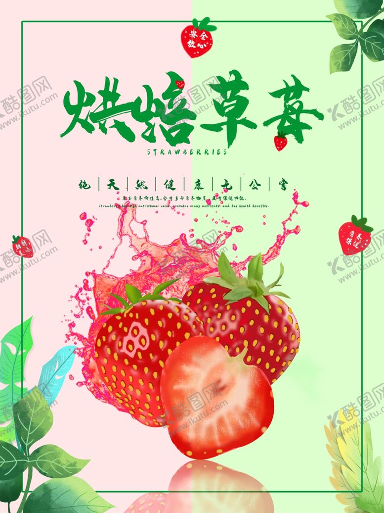 编号：30948006272150357103【酷图网】源文件下载-草莓