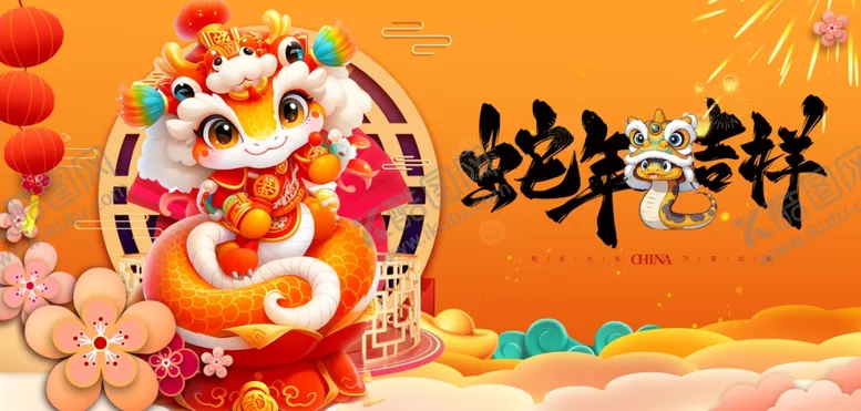 编号：78816201271159578108【酷图网】源文件下载-蛇年吉祥