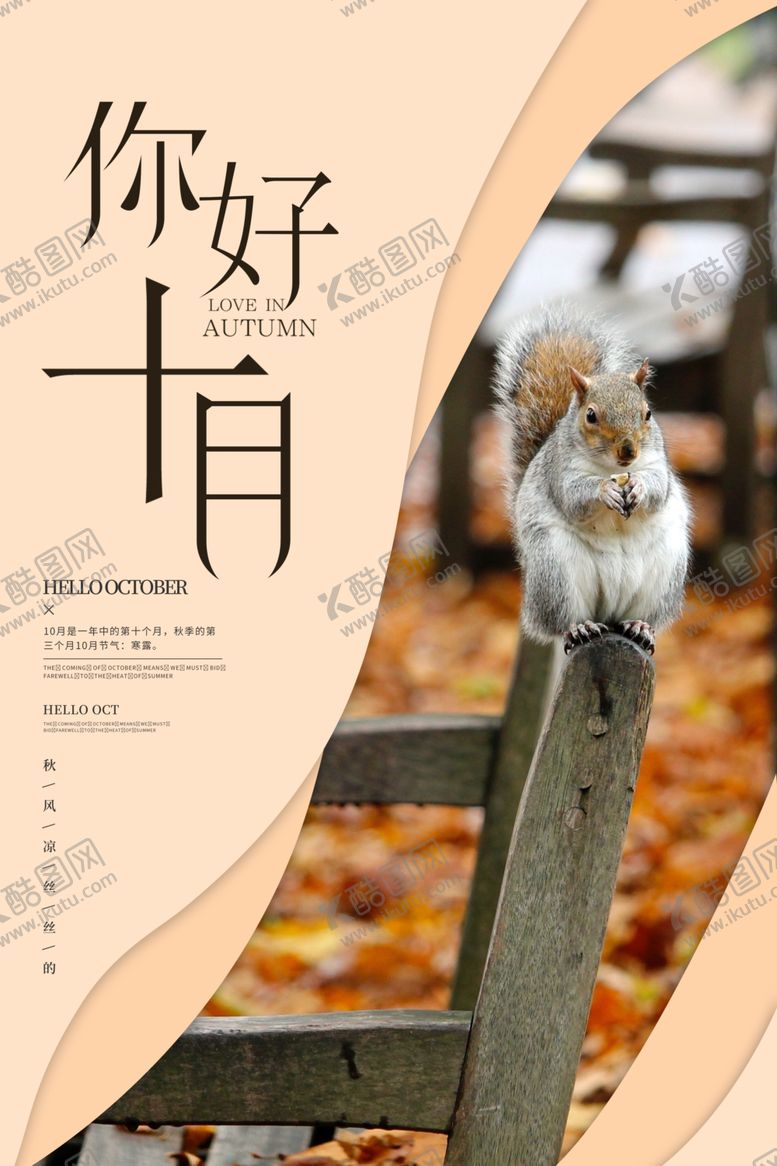 编号：92304109241526298612【酷图网】源文件下载-十月你好