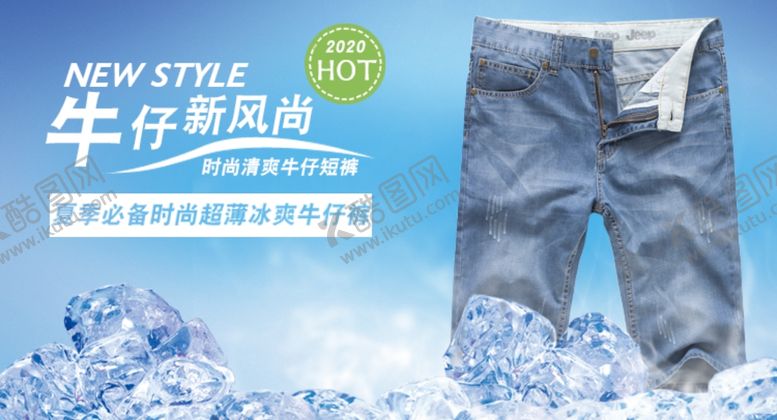 编号：88338110100637569991【酷图网】源文件下载-banner图夏季裤子海报