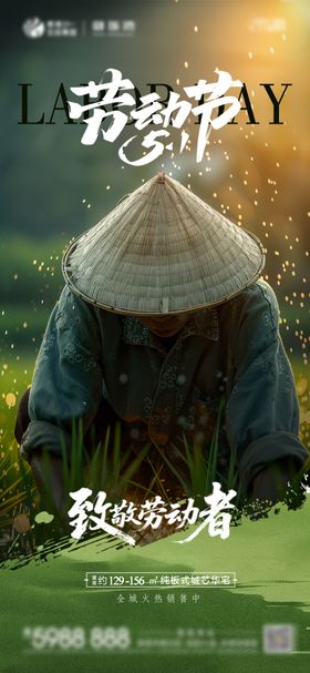 五一劳动节节日移动端海报