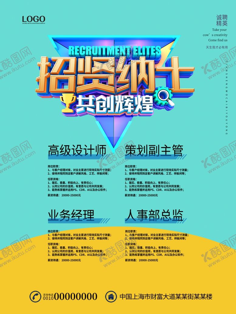 编号：99597410252309504603【酷图网】源文件下载-招聘海报设计