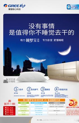 空调创意海报