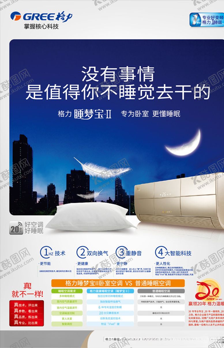 编号：90973805082031378411【酷图网】源文件下载-空调创意海报