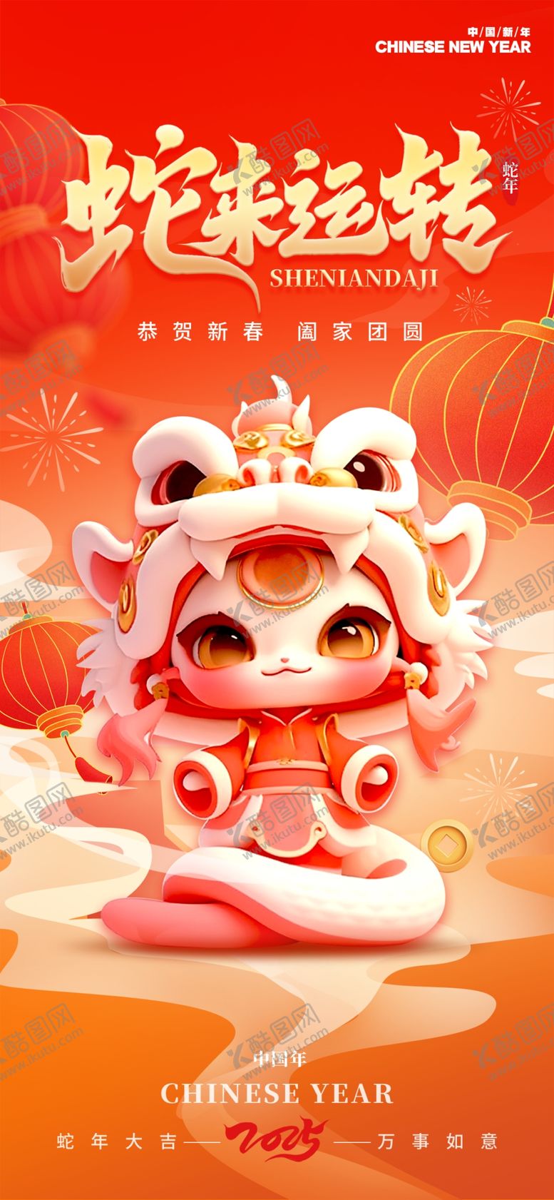 编号：70954201260447512624【酷图网】源文件下载-蛇年海报套图
