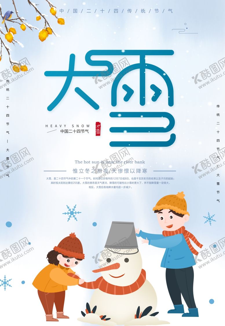 编号：51463510312000461238【酷图网】源文件下载-大雪