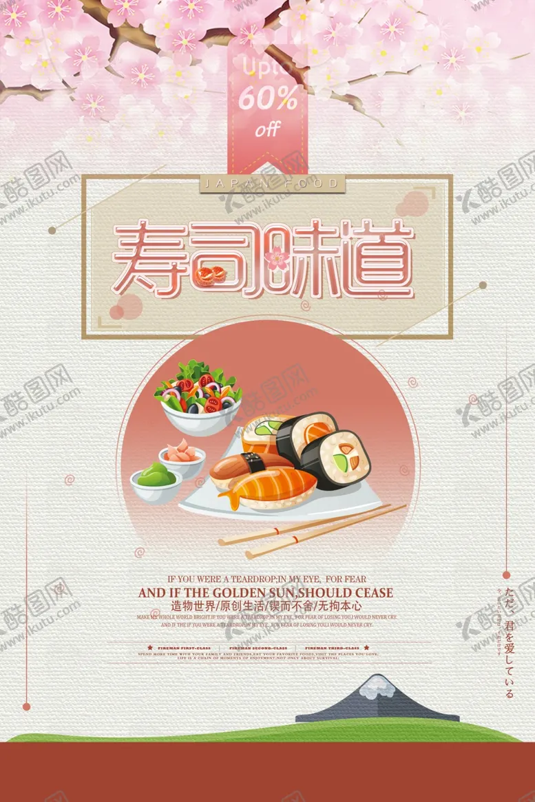 编号：68764003250725562124【酷图网】源文件下载-日式美食海报