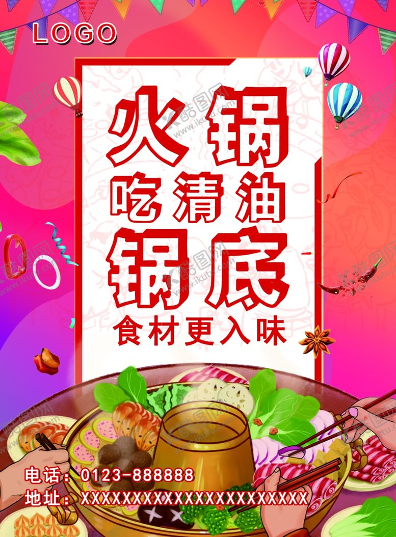 编号：31007006160238152232【酷图网】源文件下载-火锅