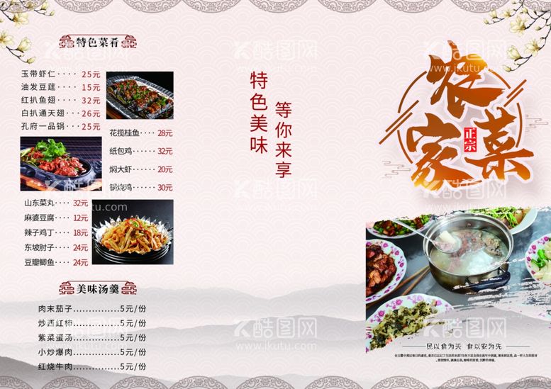 编号：86117011302126017476【酷图网】源文件下载-农家菜美食菜谱