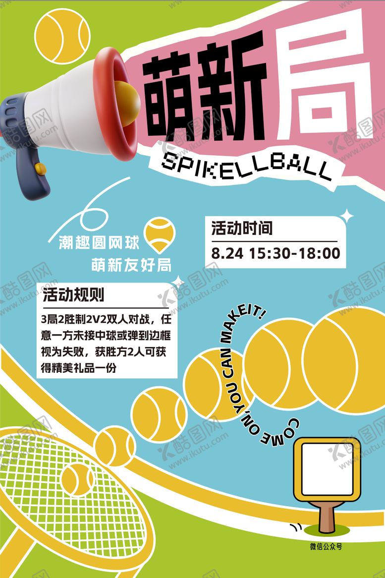 编号：75865308211651558518【酷图网】源文件下载-网球社区活动规则海报展板
