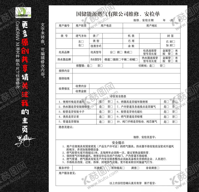 编号：33398106191015471273【酷图网】源文件下载-维修联单安检单三联单