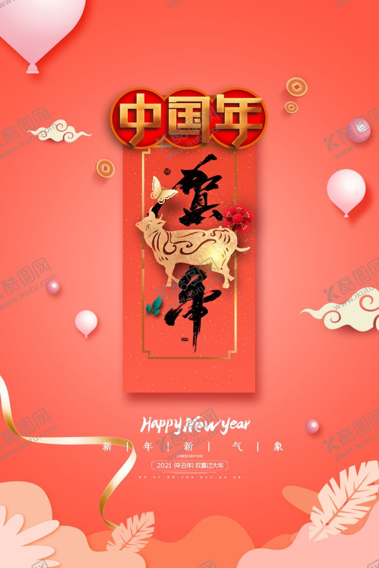 编号：33110805160730213351【酷图网】源文件下载-2021海报