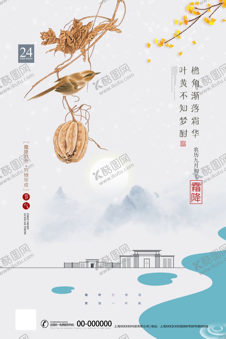 编号：74322105101256593991【酷图网】源文件下载-霜降