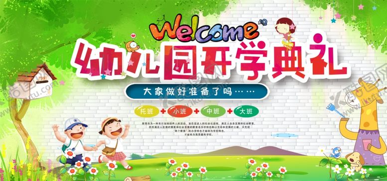 编号：62919310290421445349【酷图网】源文件下载-幼儿园开学典礼