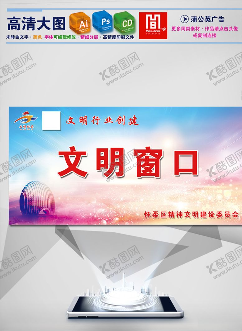 编号：60054605131553325583【酷图网】源文件下载-文明窗口展板