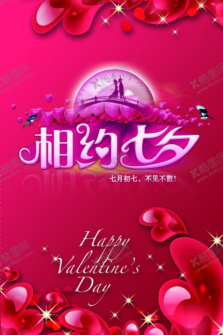 编号：40155609210104338898【酷图网】源文件下载-七夕海报