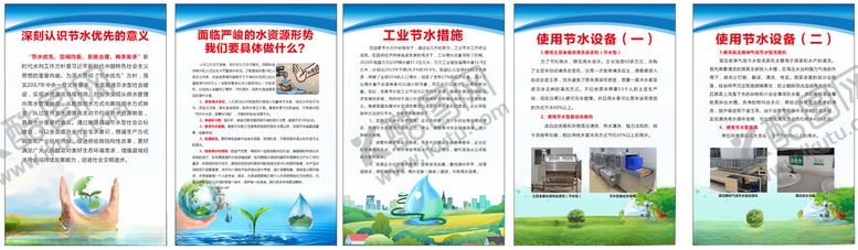 编号：29192401141706513348【酷图网】源文件下载-节约用水制度牌