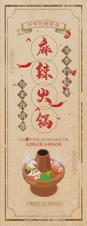 麻辣火锅x展架