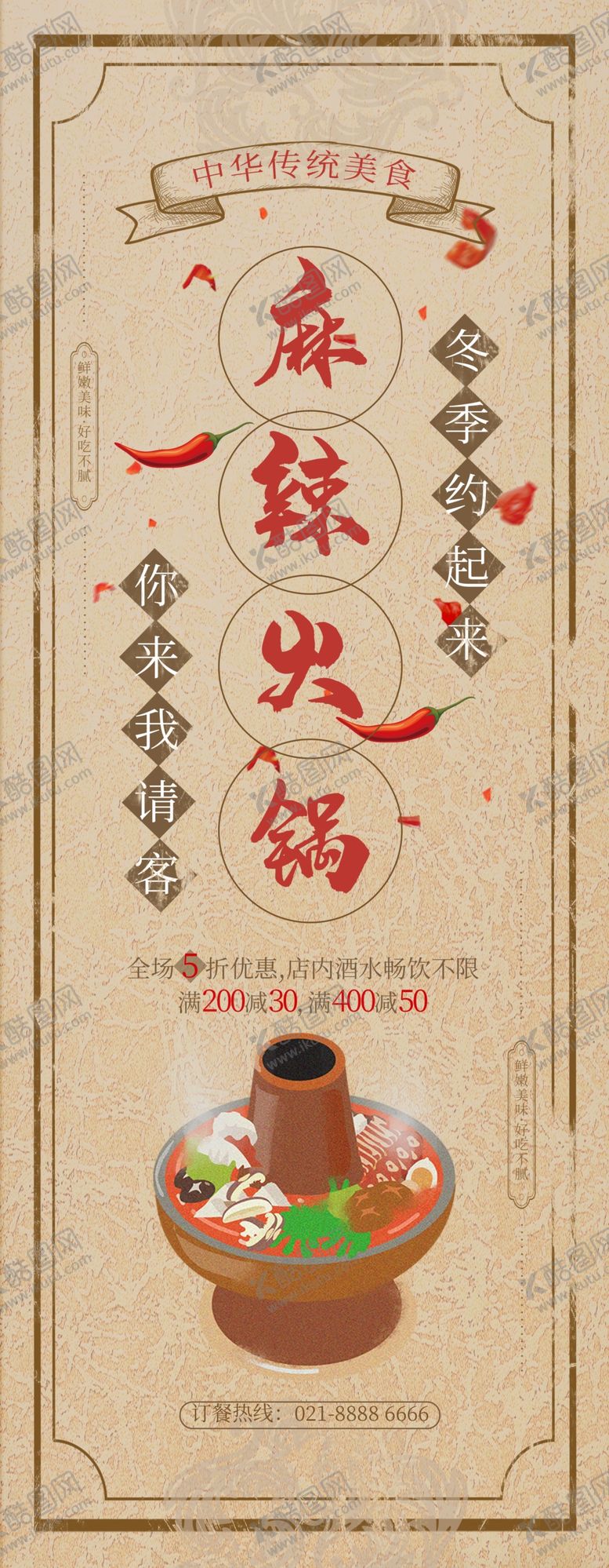 编号：49541507140607581546【酷图网】源文件下载-麻辣火锅展架