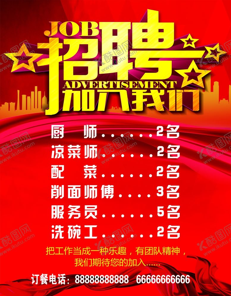 编号：19898810091800231254【酷图网】源文件下载-招聘