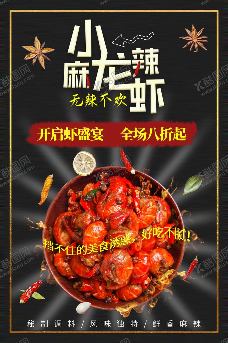 编号：17974207080223025983【酷图网】源文件下载-麻辣小龙虾