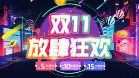 双11宣传素材