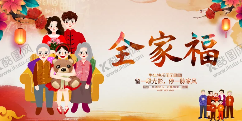 编号：92318009142057193165【酷图网】源文件下载-全家福温馨扁平人物