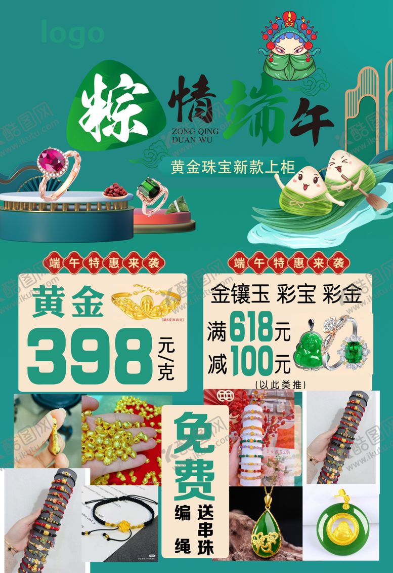 编号：24338601250332556722【酷图网】源文件下载-珠宝粽情端午