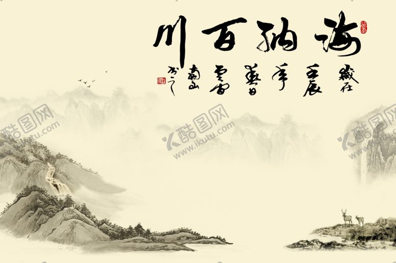 编号：52027609270848041253【酷图网】源文件下载-海纳百川