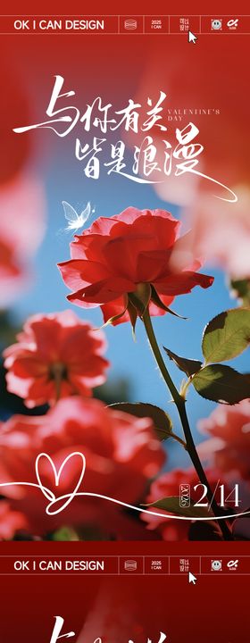 2026情人节玫瑰海报