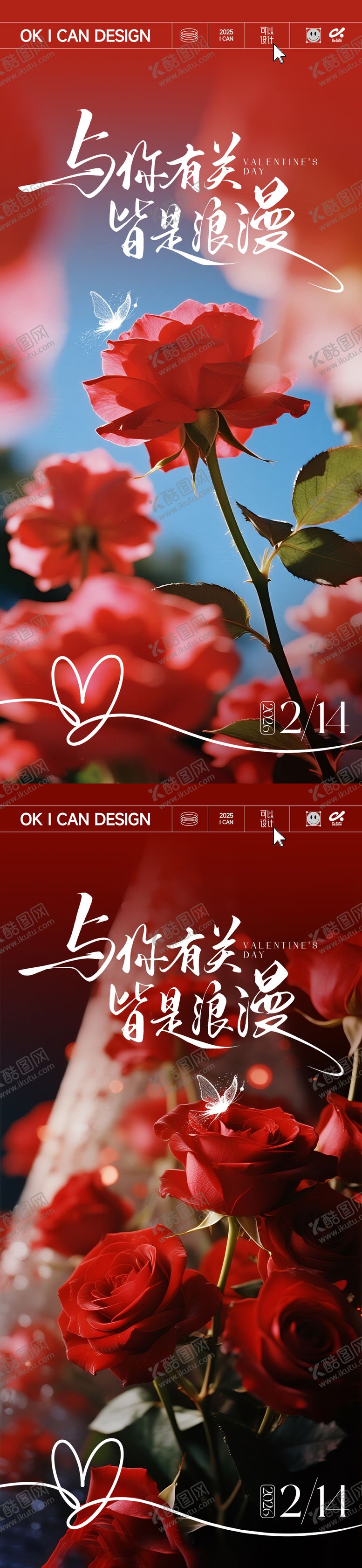 编号：41785602120208349428【酷图网】源文件下载-2026情人节玫瑰海报