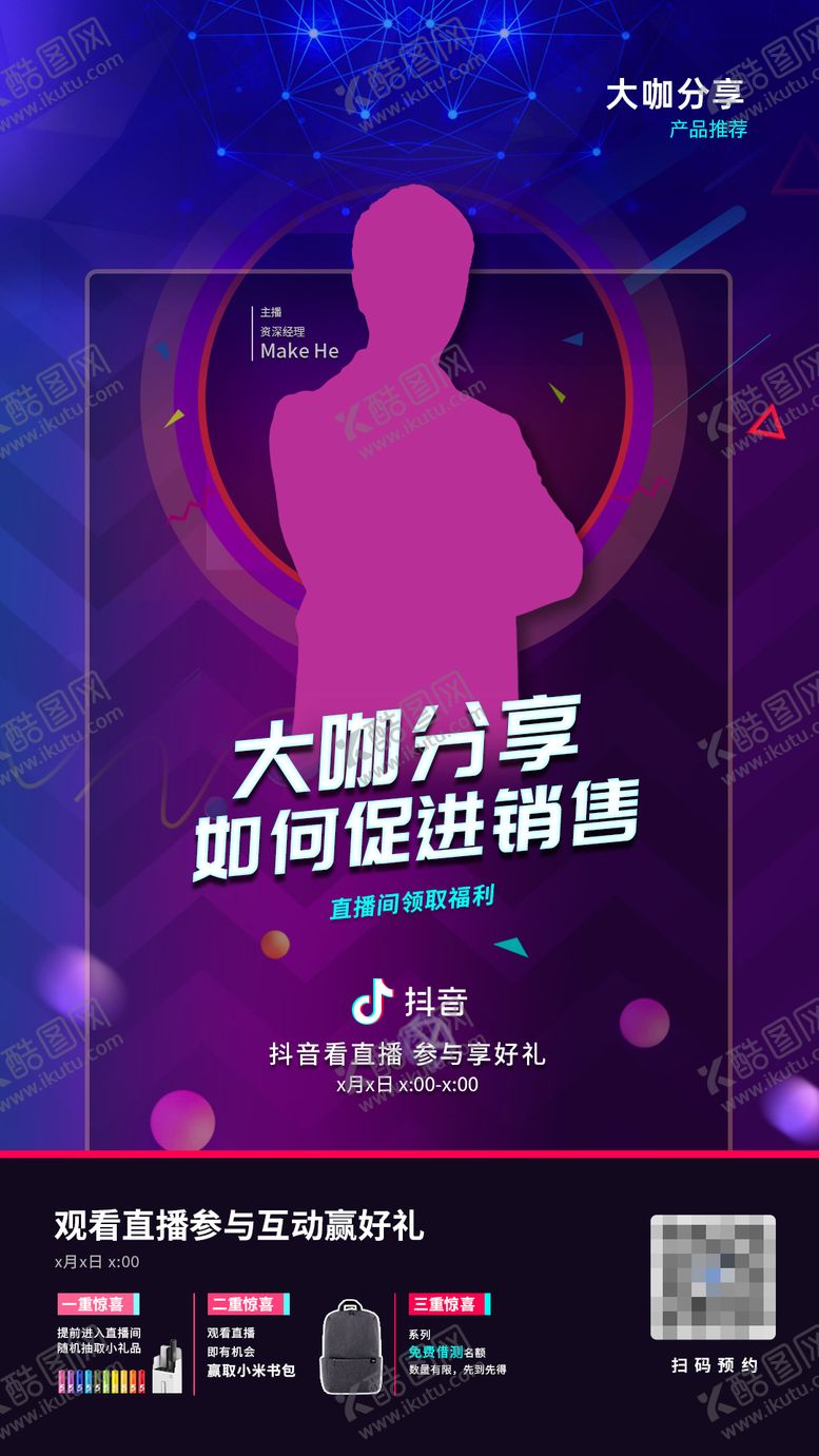 编号：31528711211312144096【酷图网】源文件下载-直播海报