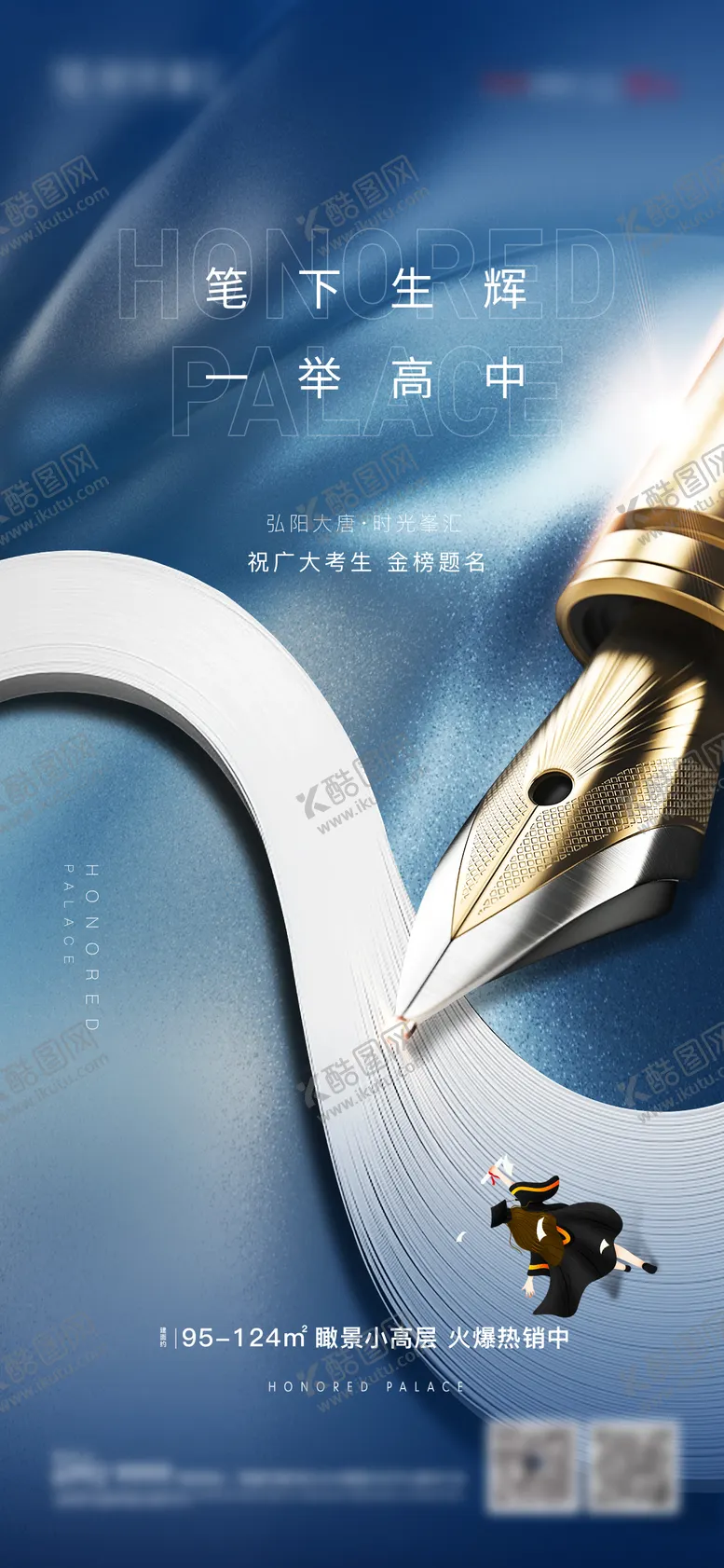 编号：43927911230829389264【酷图网】源文件下载-高考加油热点海报
