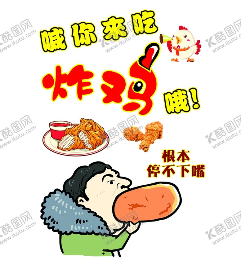 编号：94017005151525353632【酷图网】源文件下载-卡通炸鸡汉堡透明贴卡通人物