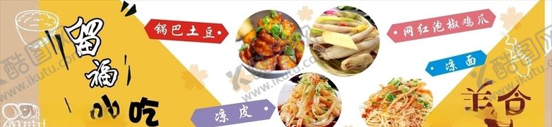 编号：91282909251056064091【酷图网】源文件下载-小吃