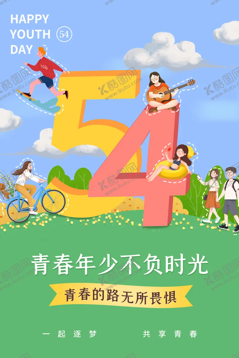 编号：39476110090103098239【酷图网】源文件下载-青年节节日活动海报素材