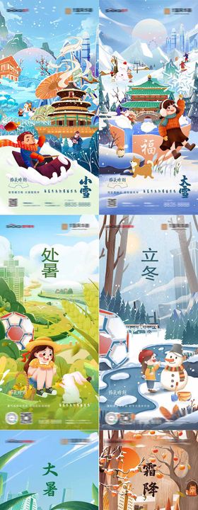 地产二十四节气手绘插画系列海报