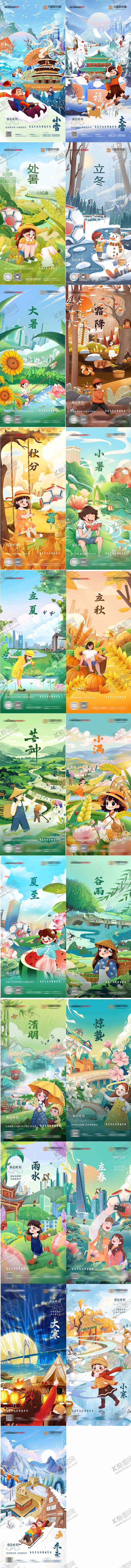 编号：48133712020102184604【酷图网】源文件下载-地产二十四节气手绘插画系列海报